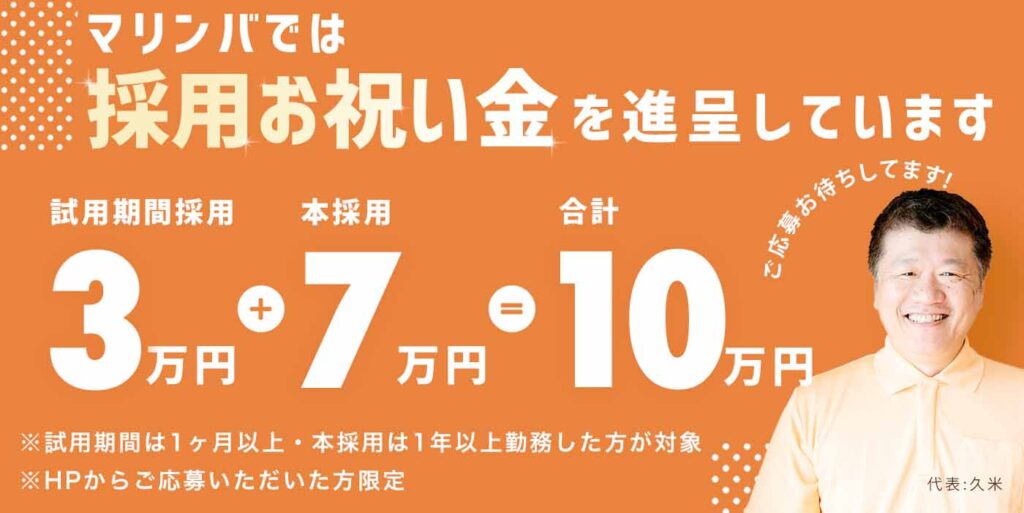 就職祝い金